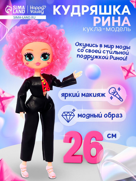 Изображение товара Кукла Happy Valley Кудряшка Рина / 9903205 (розовый)