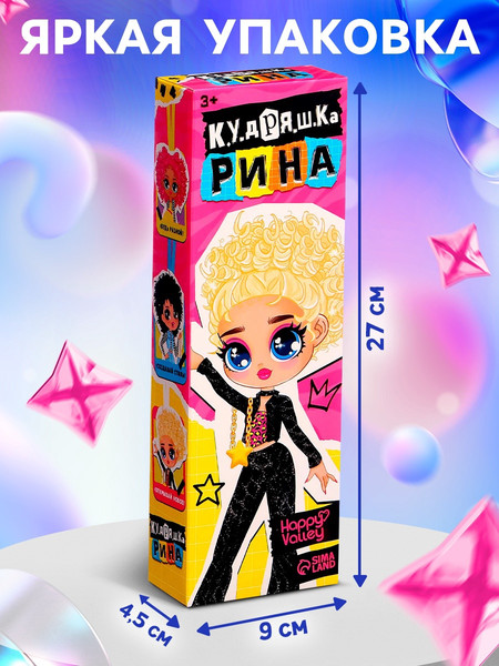 Изображение товара Кукла Happy Valley Кудряшка Рина / 9903205 (розовый)