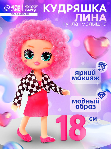 Изображение товара Кукла Happy Valley Кудряшка Лина / 9903209 (розовый)