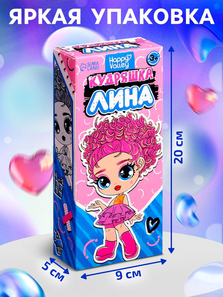 Изображение товара Кукла Happy Valley Кудряшка Лина / 9903207 (светло-розовый)