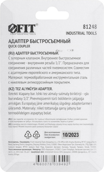 Изображение товара Штуцер пневматический FIT 81248