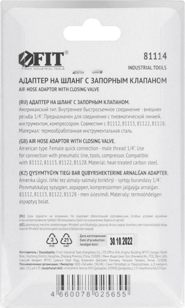 Изображение товара Штуцер пневматический FIT 81114