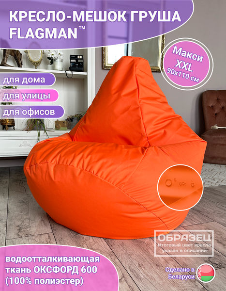 Изображение товара Бескаркасное кресло Flagman Груша Макси XXL Street Г2.12-24 (темно-серый)