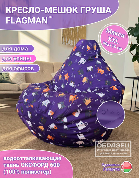 Изображение товара Бескаркасное кресло Flagman Груша Макси XXL Street Г2.12-16 (космос)
