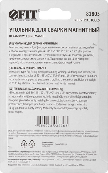 Изображение товара Магнитный фиксатор FIT 81805