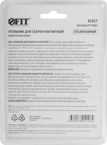 Изображение товара Магнитный фиксатор FIT 81817