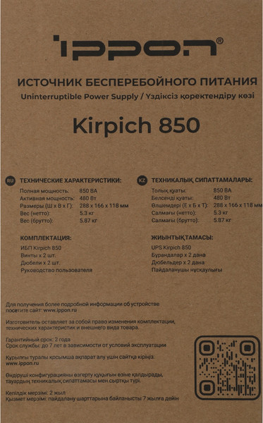 Изображение товара ИБП IPPON Kirpich 850 / 2003036