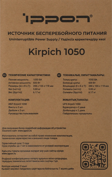 Изображение товара ИБП IPPON Kirpich 1050 / 2003038