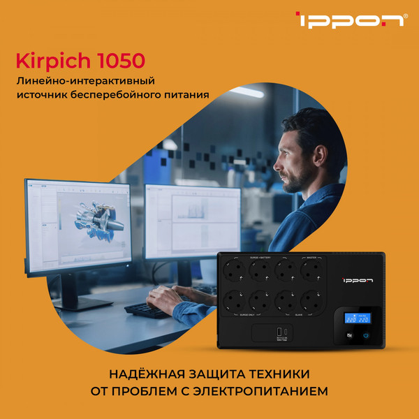Изображение товара ИБП IPPON Kirpich 1050 / 2003038