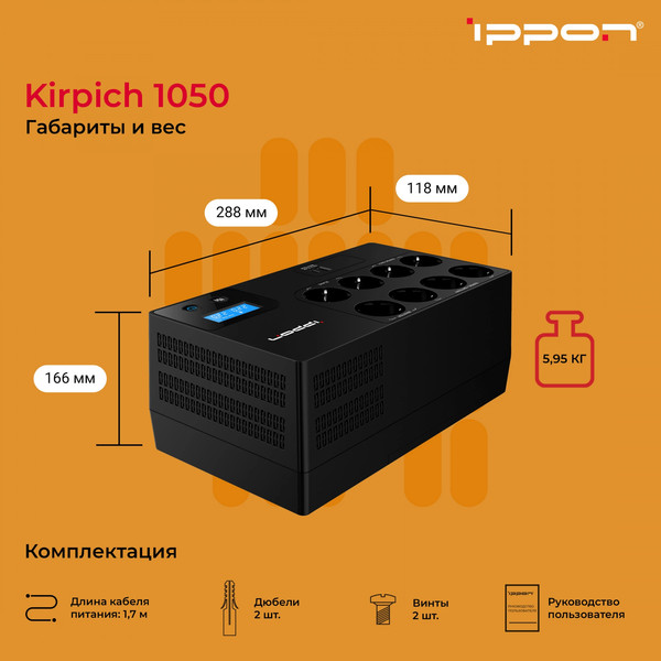 Изображение товара ИБП IPPON Kirpich 1050 / 2003038