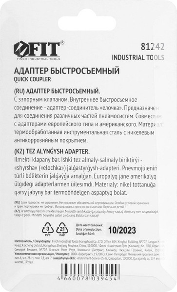 Изображение товара Штуцер пневматический FIT 81242