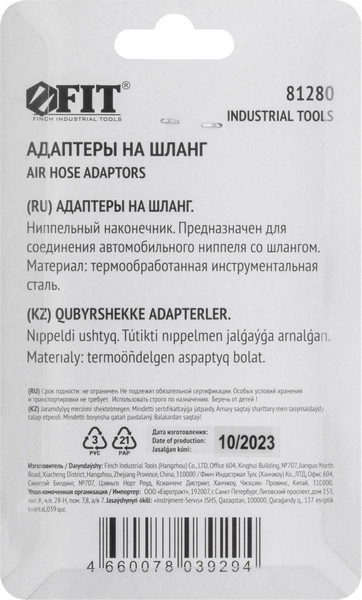 Изображение товара Набор штуцеров пневматических FIT 81280 (2шт)