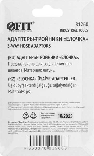 Изображение товара Комплект фитингов пневматических FIT 81260 (2шт)