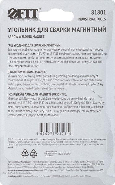 Изображение товара Магнитный фиксатор FIT 81802