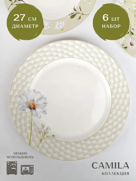 Изображение товара Набор тарелок Nouvelle Camila / 0310051-Н6