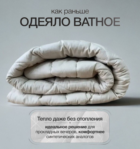 Изображение товара Одеяло Vitok Ватное полуторное 205х140 / С-01.029 (бязь, наполнитель вата)