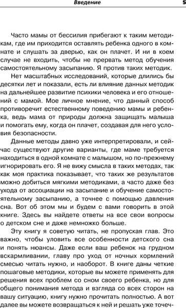 Изображение товара Книга АСТ Сон ребенка. Как выжить маме? Твердая обложка (Акименко Анастасия)