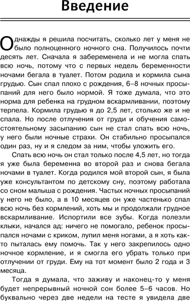 Изображение товара Книга АСТ Сон ребенка. Как выжить маме? Твердая обложка (Акименко Анастасия)
