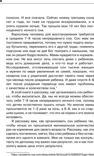 Изображение товара Книга АСТ Сон ребенка. Как выжить маме? Твердая обложка (Акименко Анастасия)