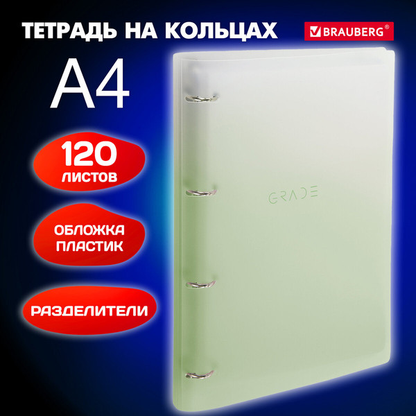 Изображение товара Тетрадь Brauberg Grade / 404625 (120л, зеленый)