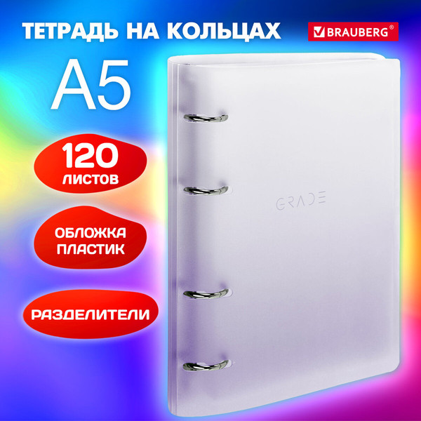 Изображение товара Тетрадь Brauberg Grade / 404627 (120л, фиолетовый)
