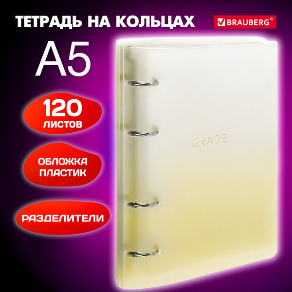 Изображение товара Тетрадь Brauberg Grade / 404628 (120л, желтый)
