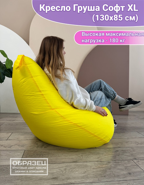 Изображение товара Бескаркасное кресло Flagman Груша Софт 130x85 XL GXL.2-14 (голубой)