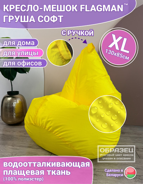 Изображение товара Бескаркасное кресло Flagman Груша Софт 130x85 XL GXL.2-14 (голубой)