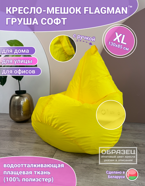 Изображение товара Бескаркасное кресло Flagman Груша Софт 130x85 XL GXL.2-15 (василек)