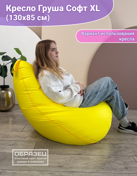 Изображение товара Бескаркасное кресло Flagman Груша Софт 130x85 XL GXL.2-15 (василек)