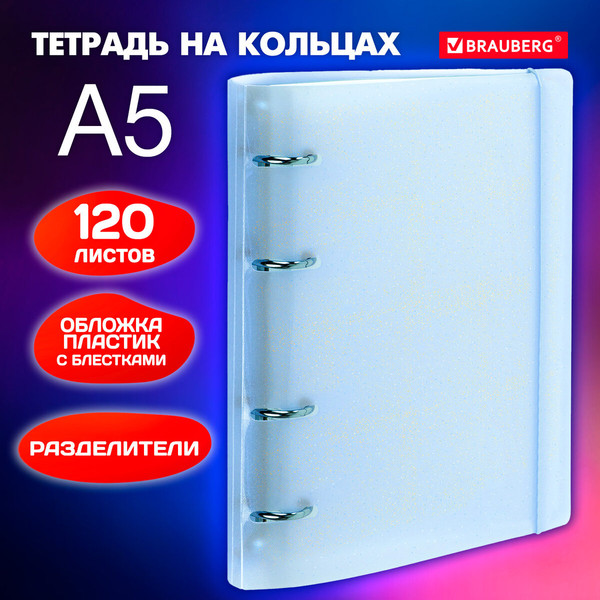 Изображение товара Тетрадь Brauberg 404633 (120л, голубой)