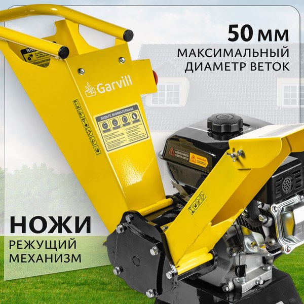 Изображение товара Садовый измельчитель бензиновый Garvill BSP-5150K