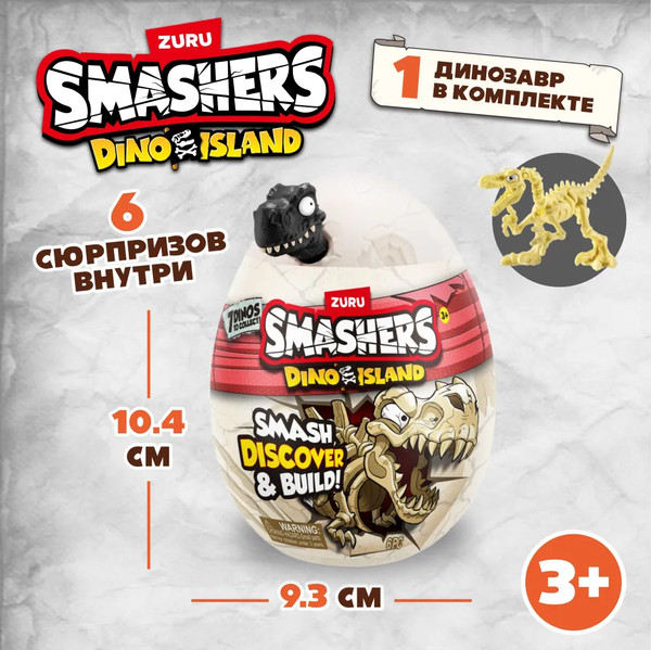Изображение товара Игрушка-сюрприз Zuru Smashers / 7495SQ1