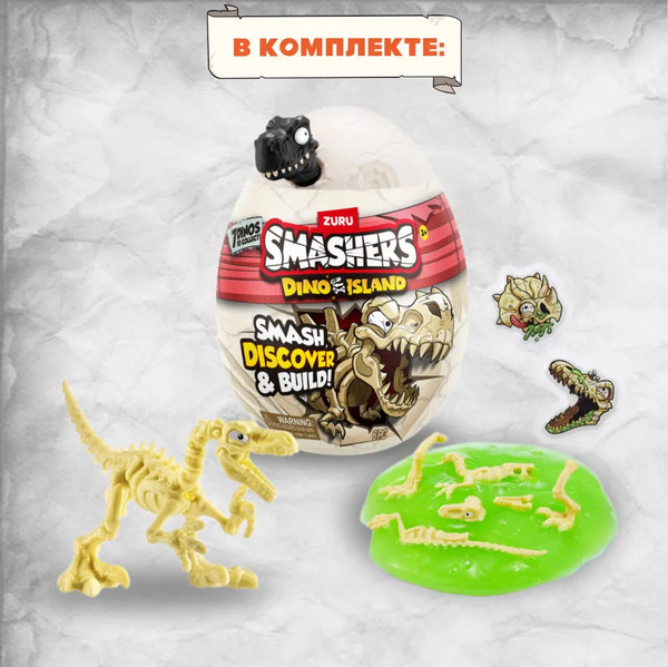 Изображение товара Игрушка-сюрприз Zuru Smashers / 7495SQ1