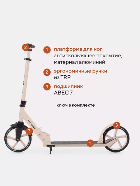 Изображение товара Самокат детский Rant Element (кремовый)