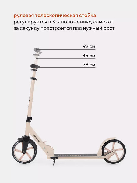 Изображение товара Самокат детский Rant Element (кремовый)