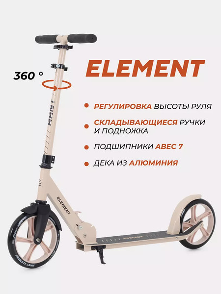 Изображение товара Самокат детский Rant Element (кремовый)