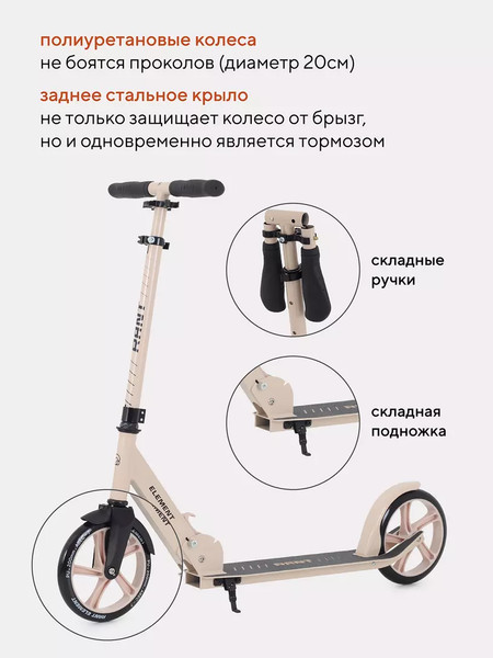 Изображение товара Самокат детский Rant Element (кремовый)