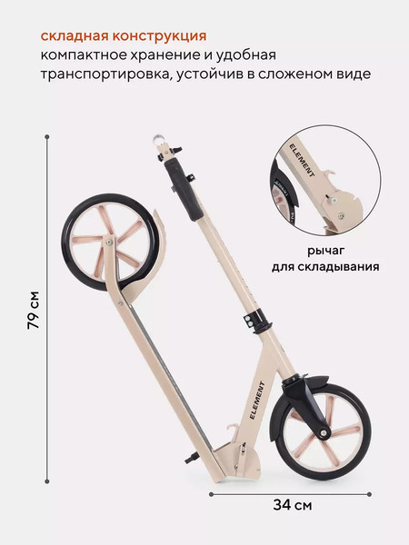 Изображение товара Самокат детский Rant Element (кремовый)