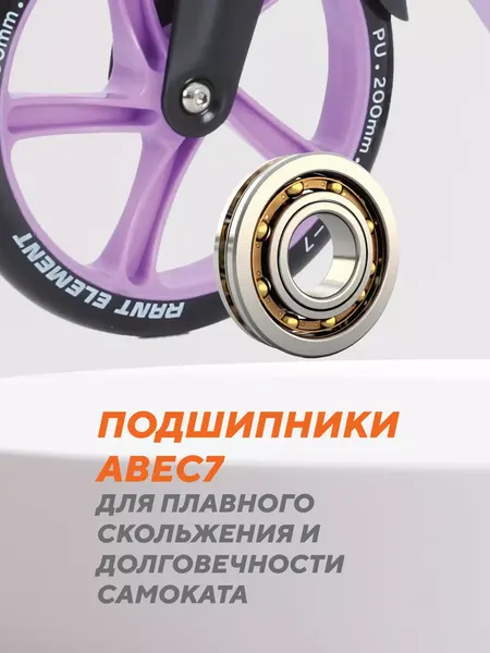 Изображение товара Самокат детский Rant Element (сиреневый)