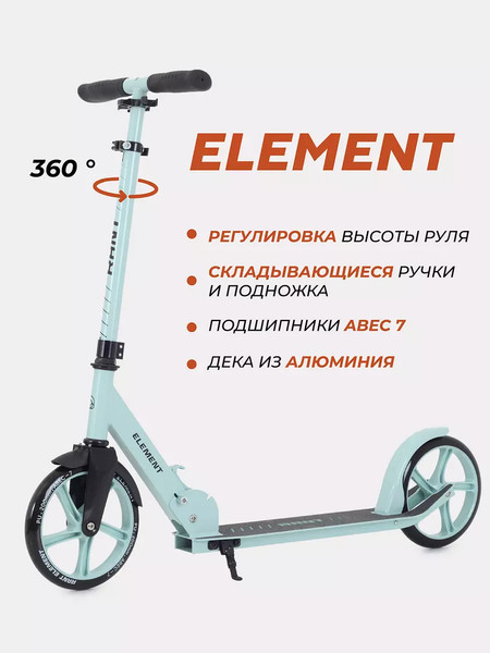 Изображение товара Самокат детский Rant Element (фисташковый)