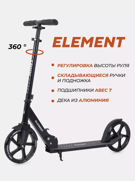 Изображение товара Самокат детский Rant Element (черный)