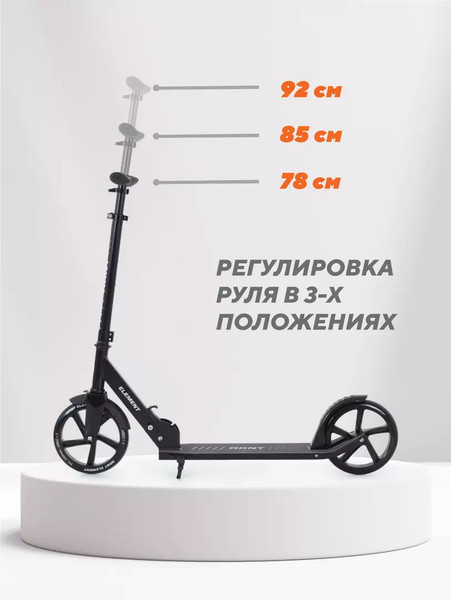 Изображение товара Самокат детский Rant Element (черный)