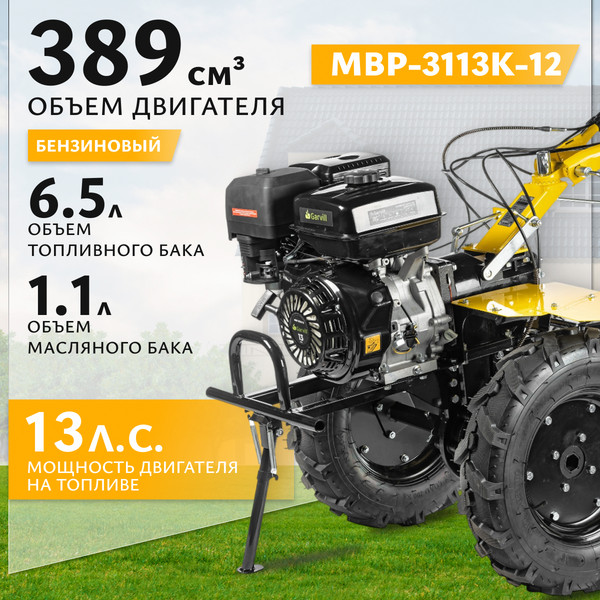 Изображение товара Мотоблок бензиновый Garvill MBP-3113K-12 (колеса 5.00-12)