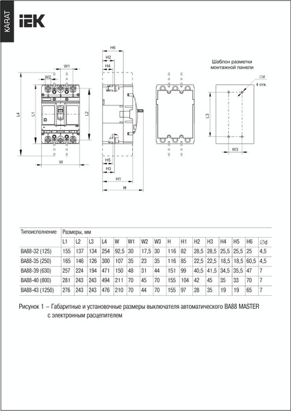 Изображение товара Выключатель автоматический IEK ВА88-39 3Р 630А 35кА / SVA71-3-0630-02