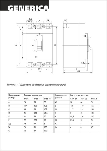 Изображение товара Выключатель автоматический Generica ВА 66-35 3Р 250А 25кА / SAV30-3-0250-G