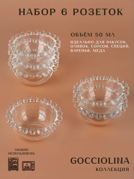 Изображение товара Набор соусников Nouvelle 9903816 (6шт)