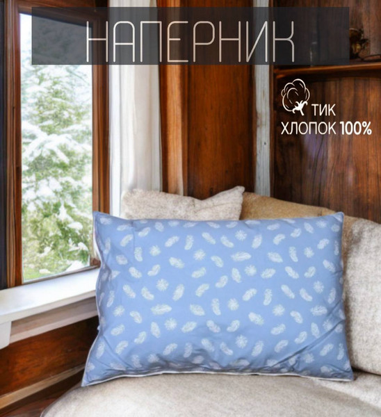 Изображение товара Наперник Vitok 38х68 / С-16.004 (тик)