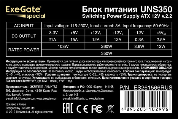 Изображение товара Блок питания для компьютера ExeGate UNS350 350W (ES261566RUS)