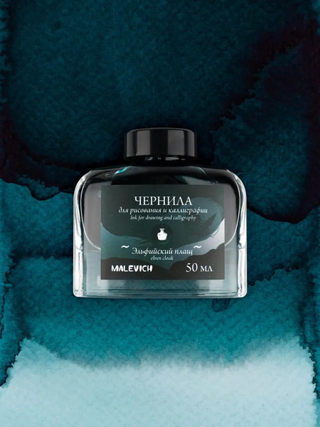 Изображение товара Чернила для перьевой ручки Малевичъ 195358 (50мл, эльфийский плащ)